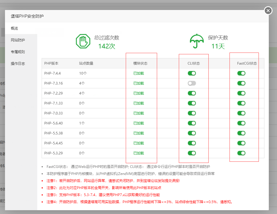 迅果-高效安全的批量处理方案下载 安全防护面板
